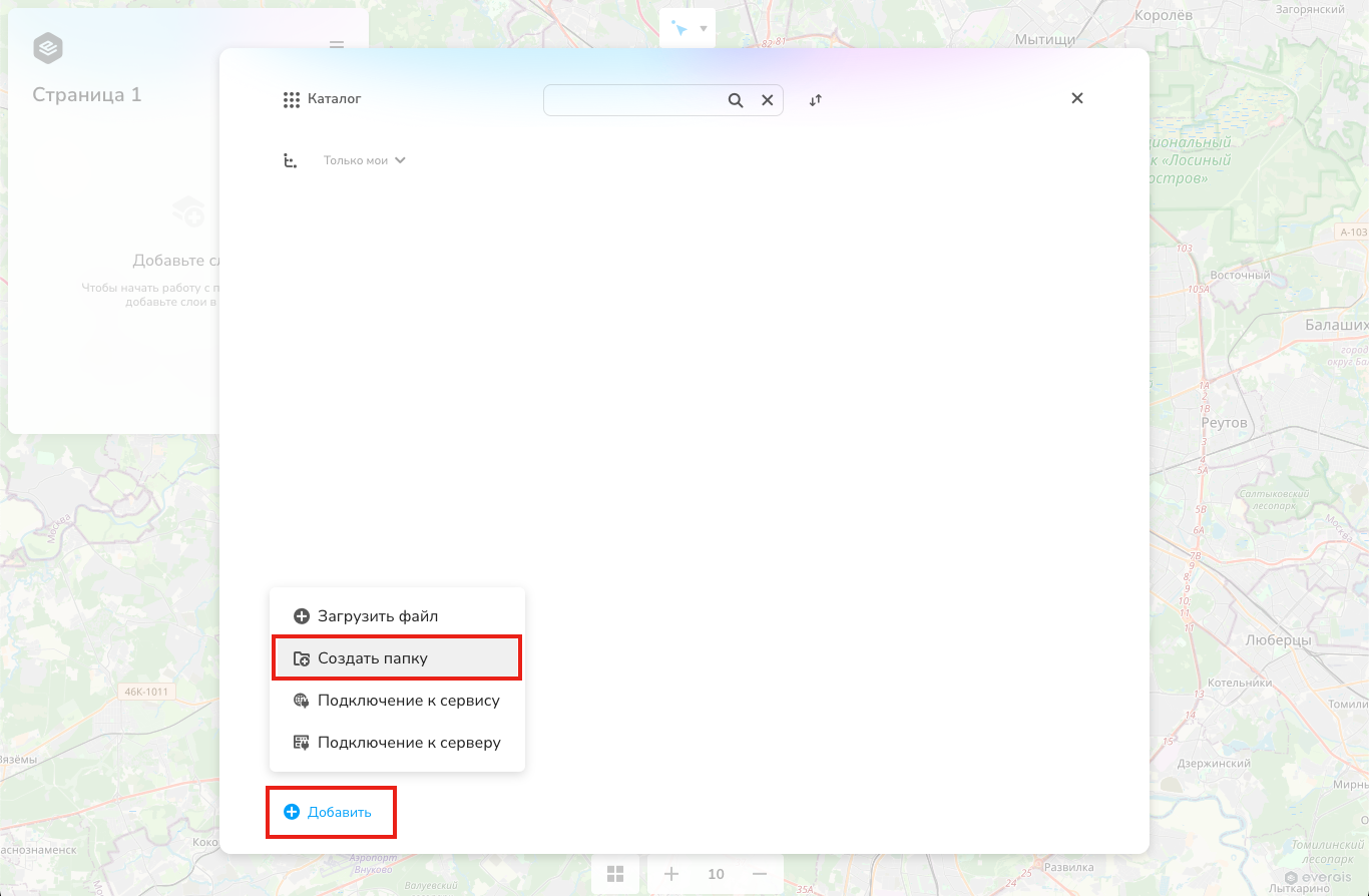 Создание папки в каталоге