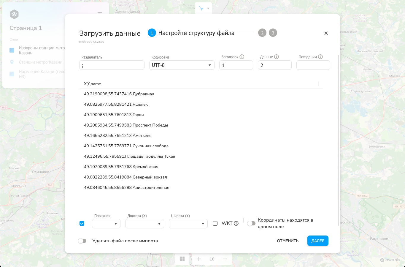 Импорт CSV 1