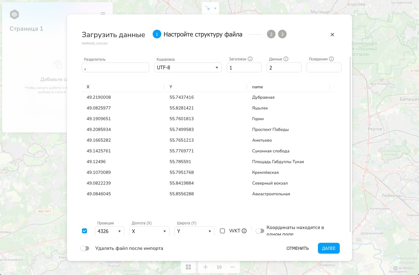 Импорт CSV 1