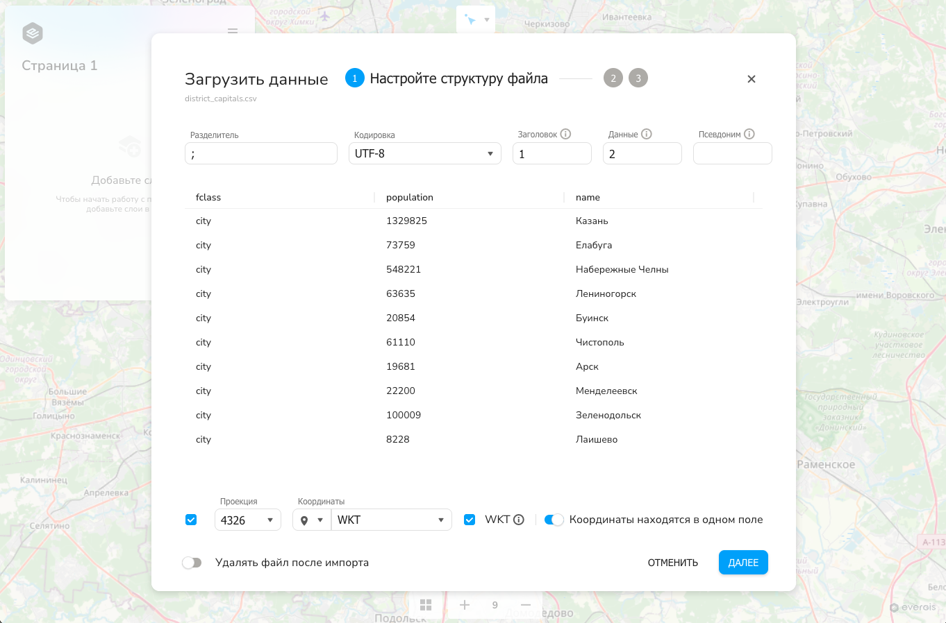 Окно импорта CSV с WKT