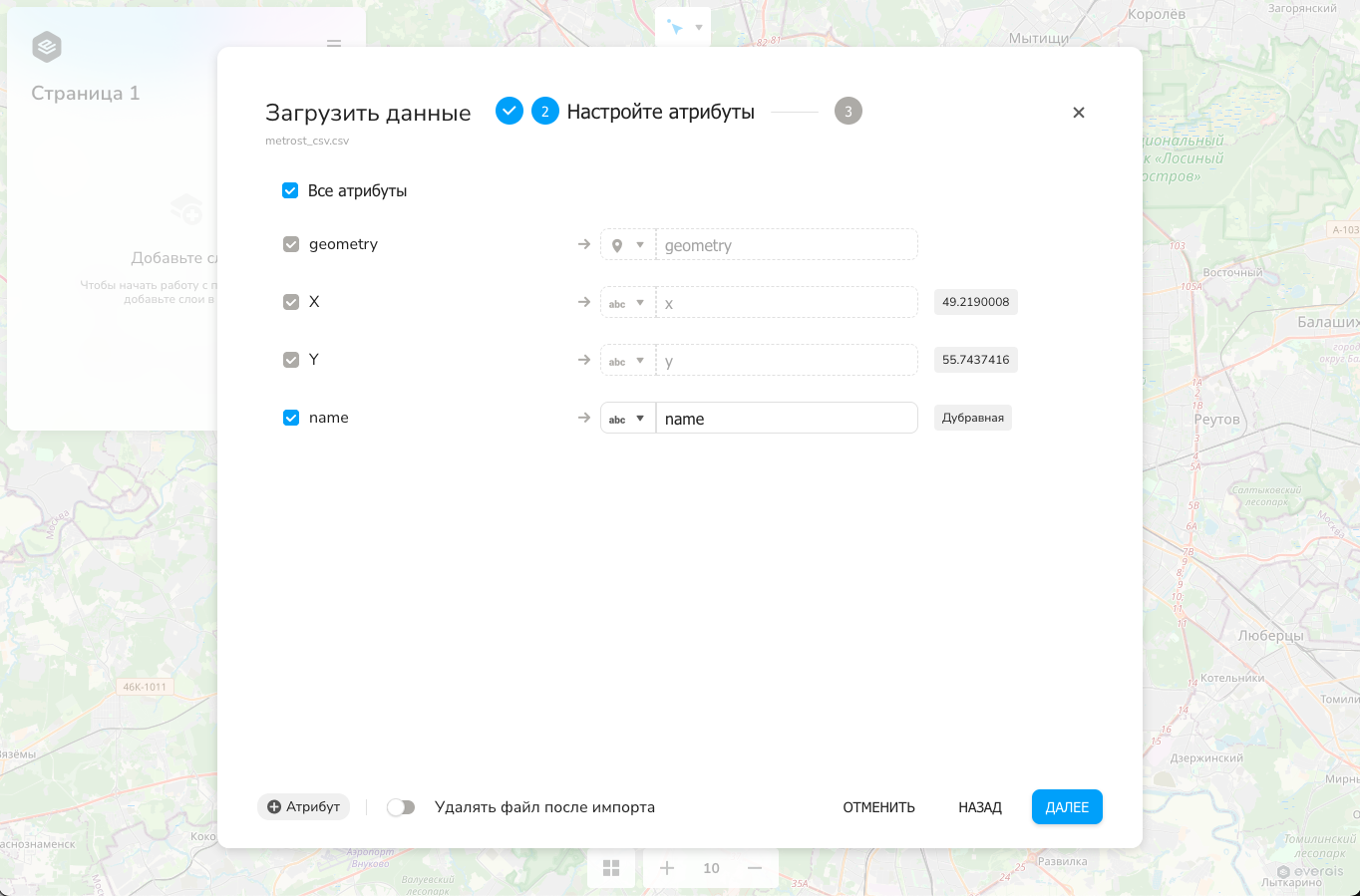 Импорт CSV 2
