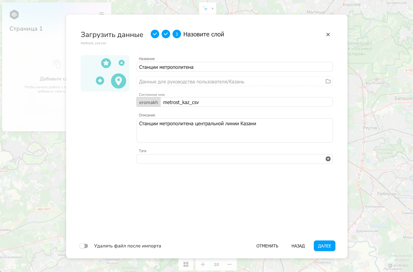 Импорт CSV 3