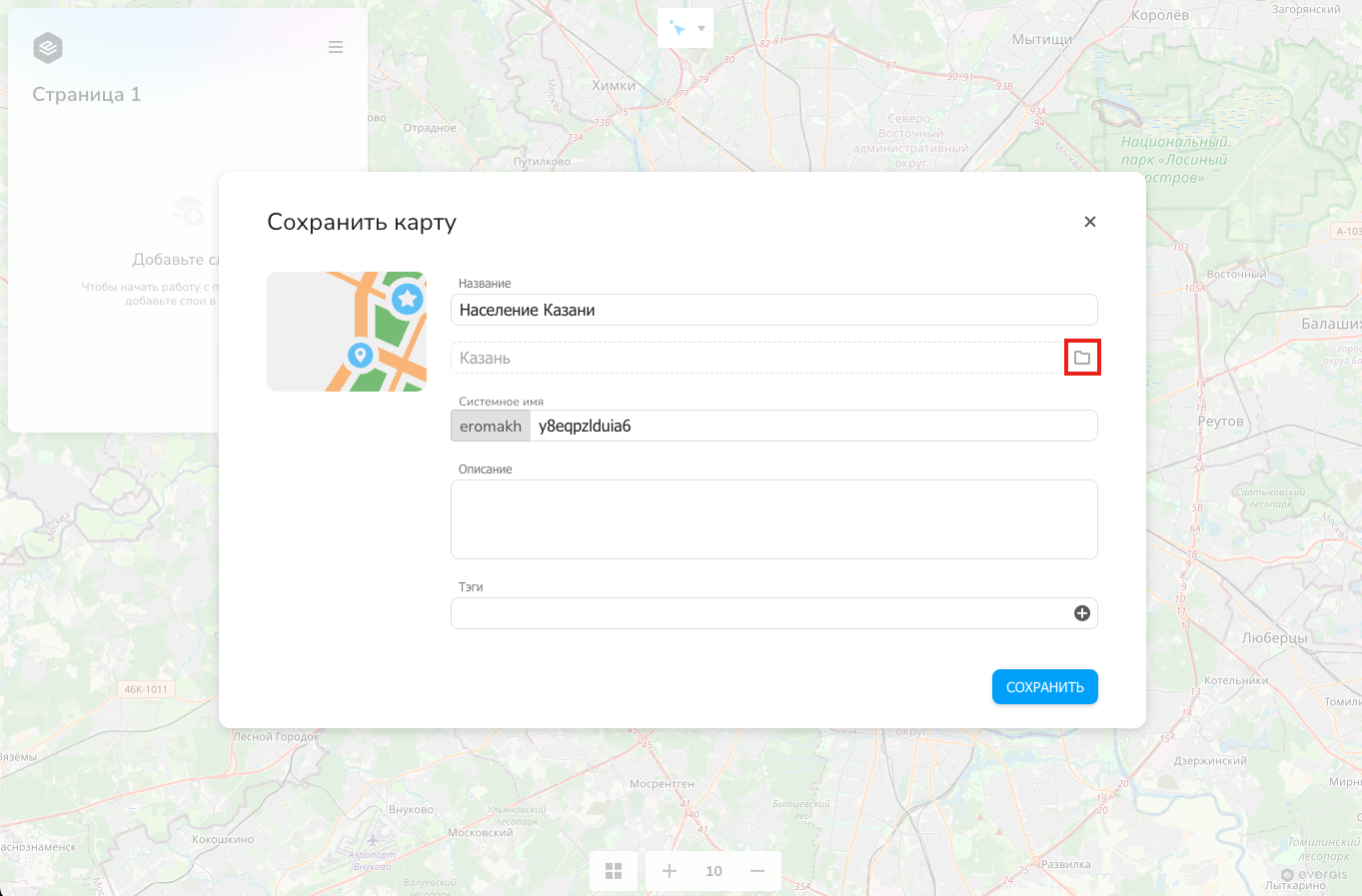 Сохранение карты в каталоге