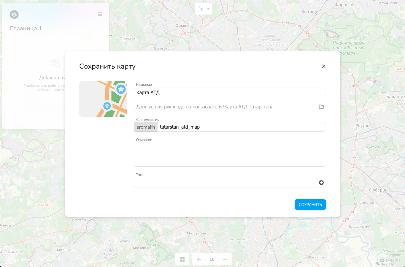Сохранение карты в каталоге