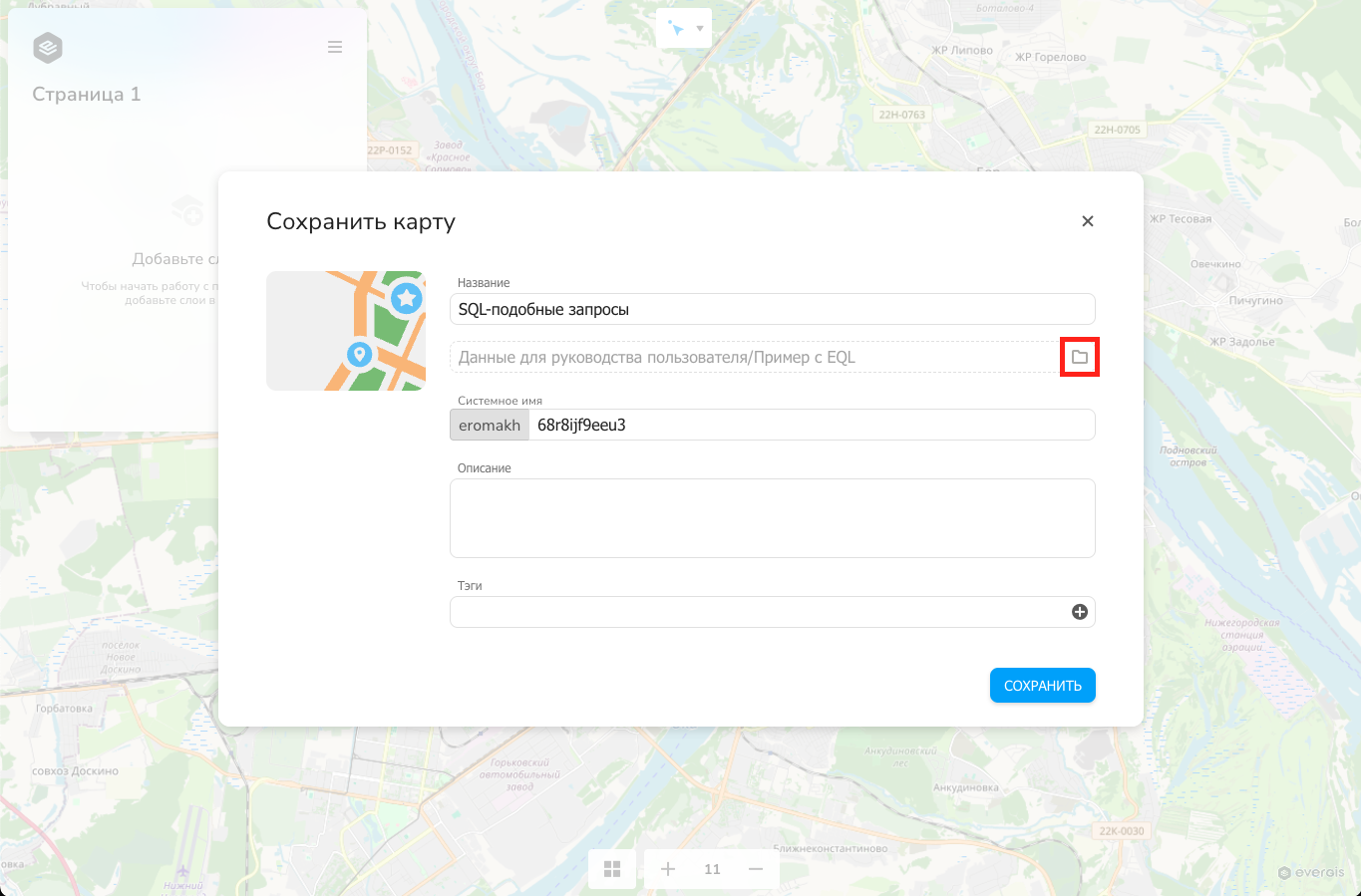 Сохранение карты в каталоге
