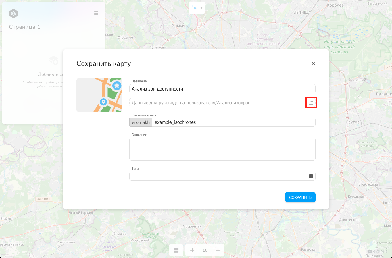 Сохранение карты в каталоге