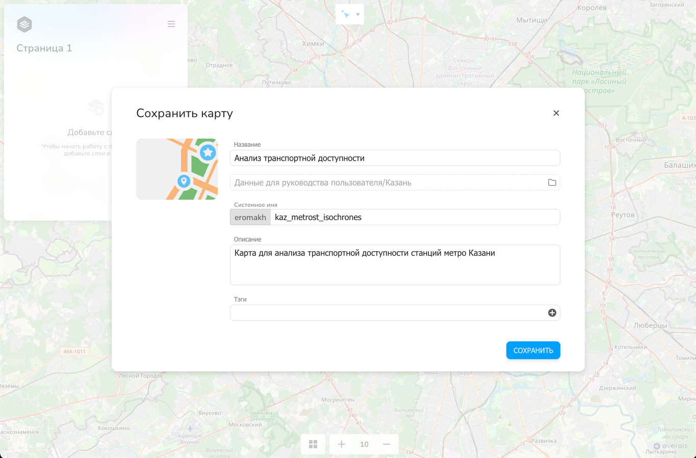 Сохранение карты в каталоге