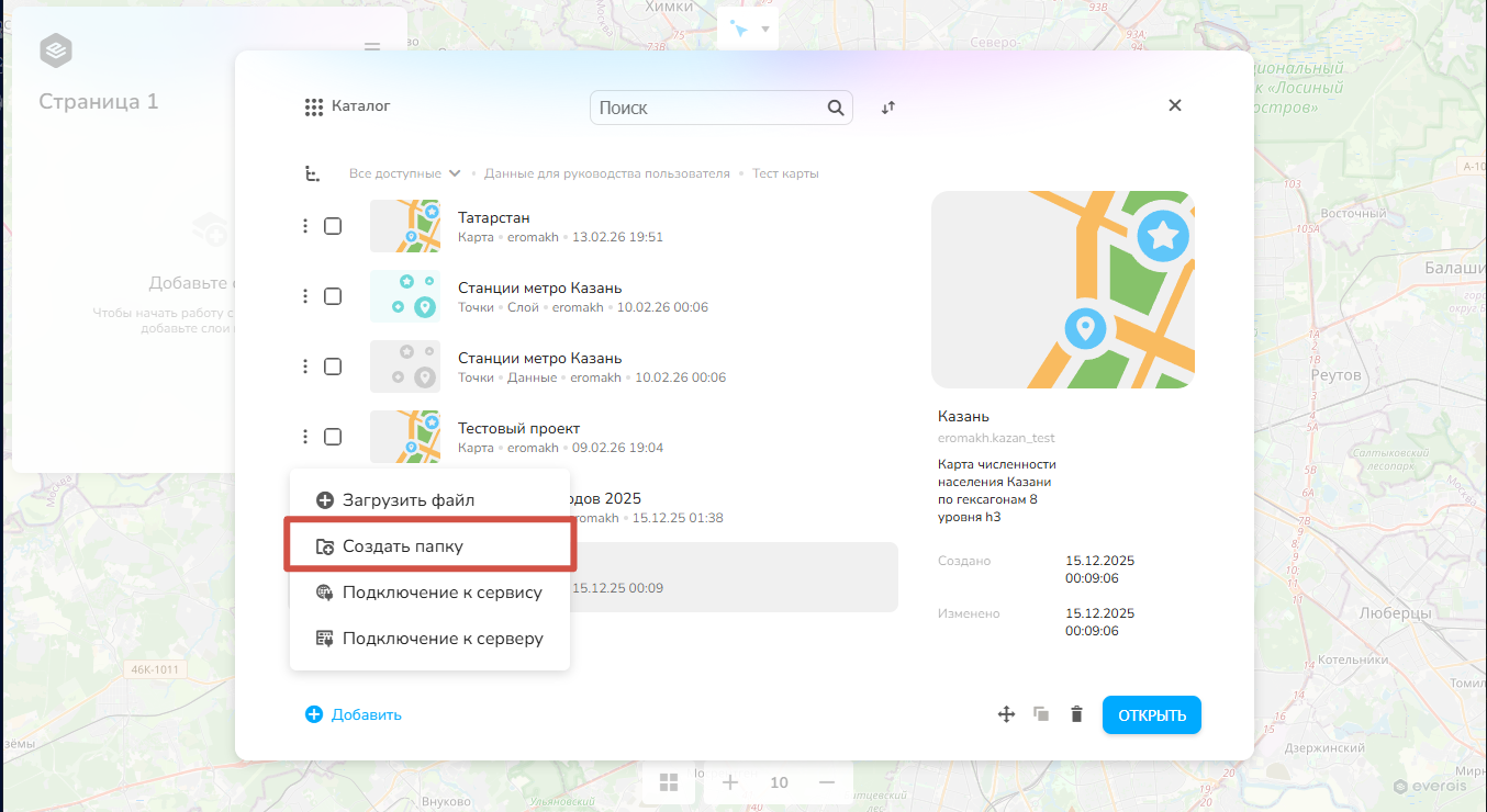 Добавление папки