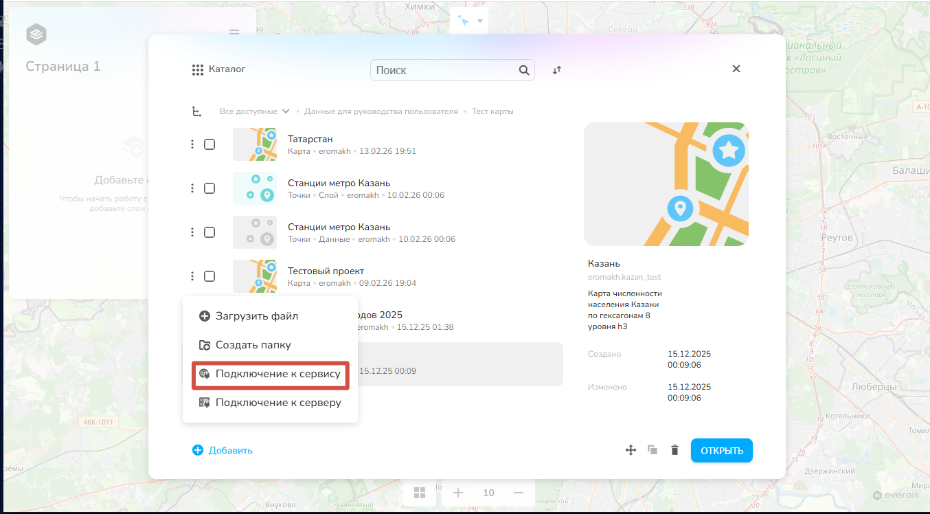 Добавление сервиса