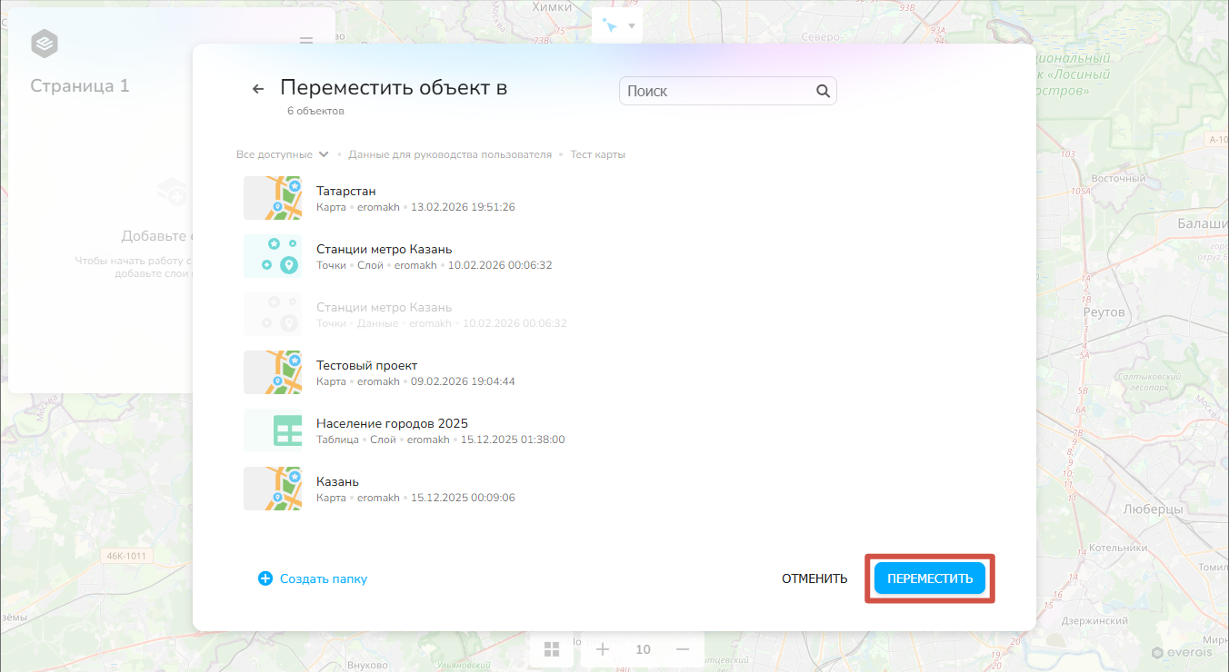 Подтверждение перемещения