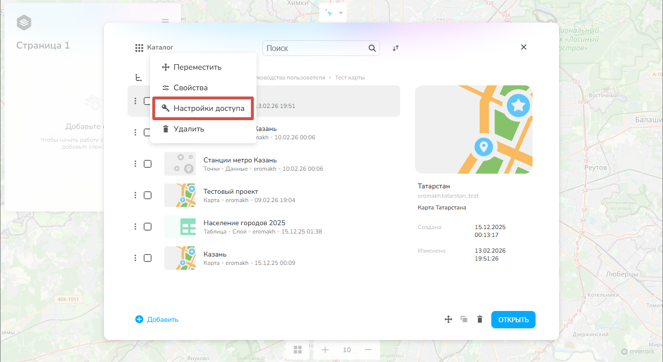 настройка доступа к файлу