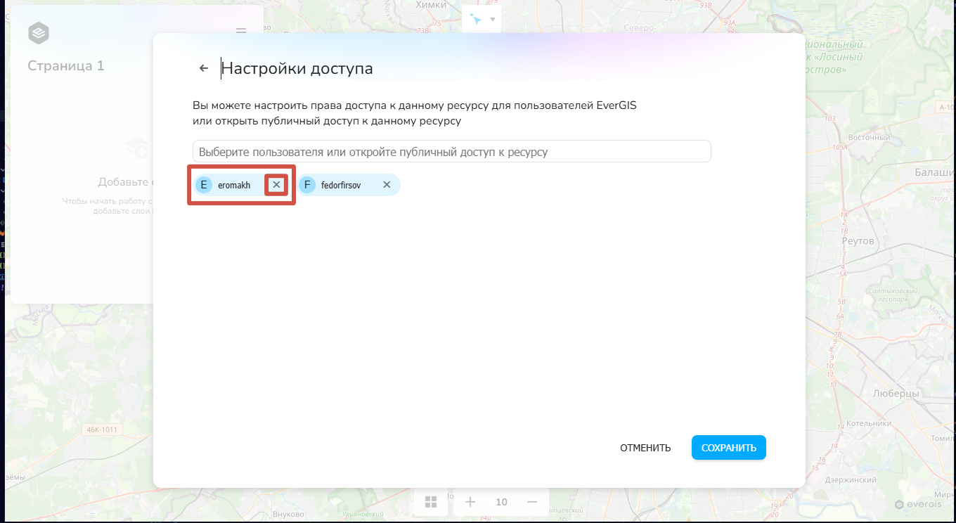 Удаление доступа для пользователя