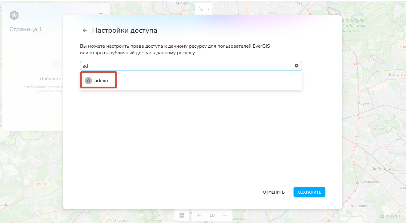 Добавление доступа для пользователя