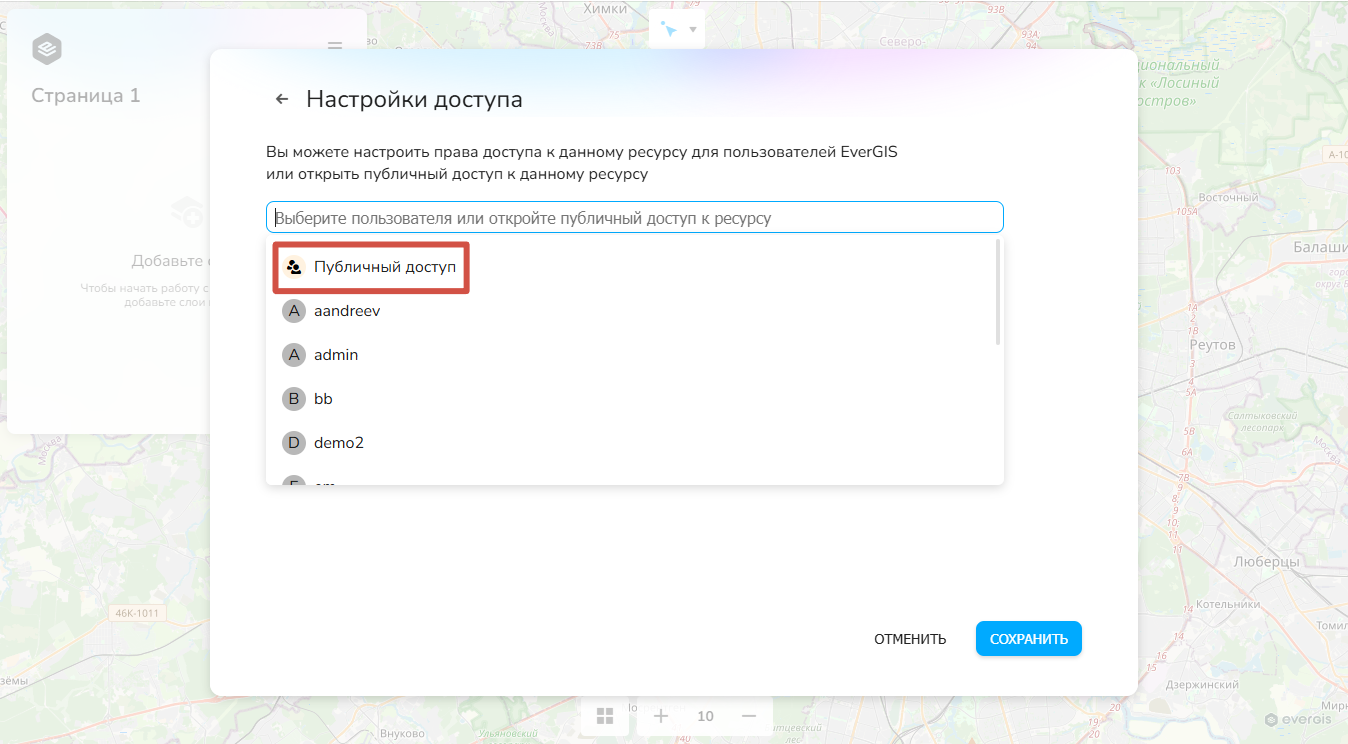 Передача в публичный доступ