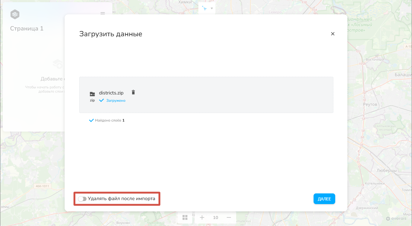 Параметр удаление файла после импорта