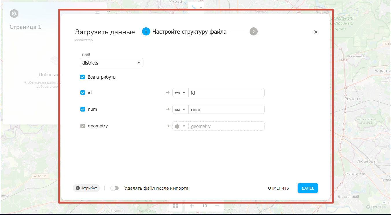 Настройка импортируемых данных