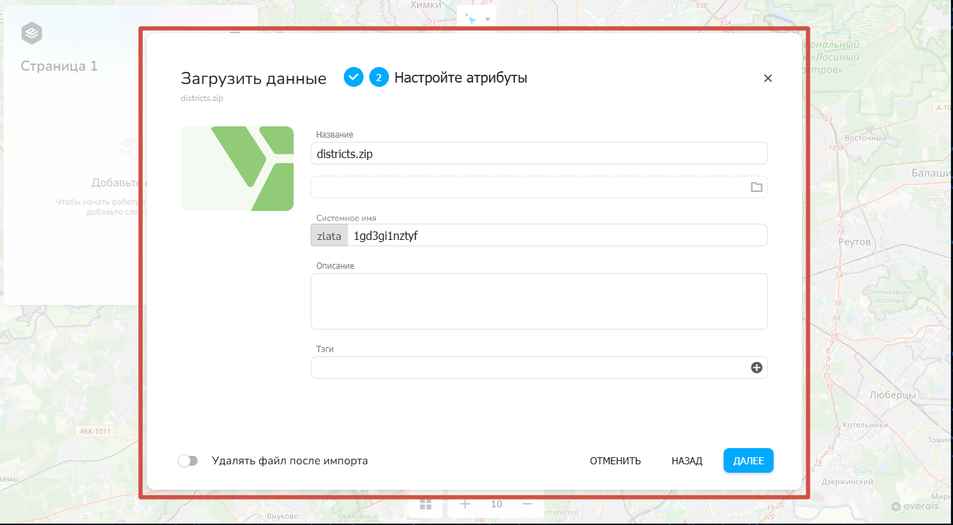 Настройка атрибутов импортируемых данных