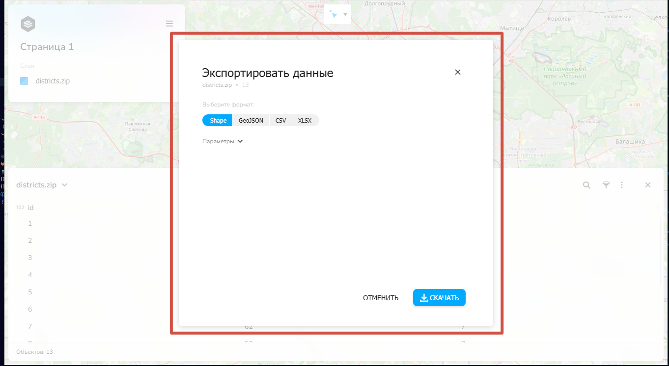 Форматы экспортируемого файла