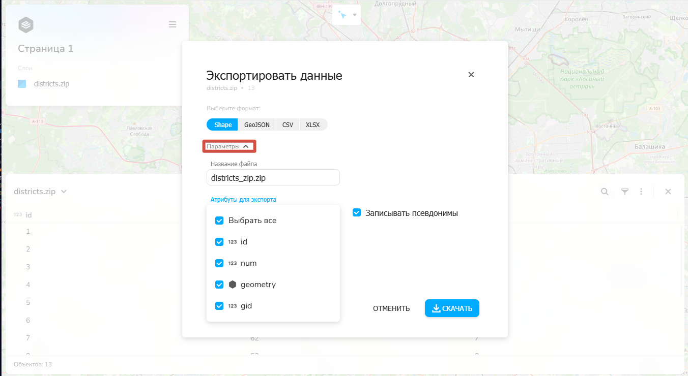 Настройка атрибутов экспортируемого файла
