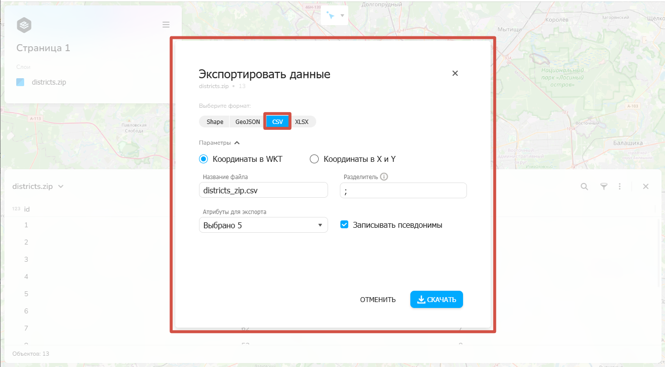 Экспорт в формате CSV