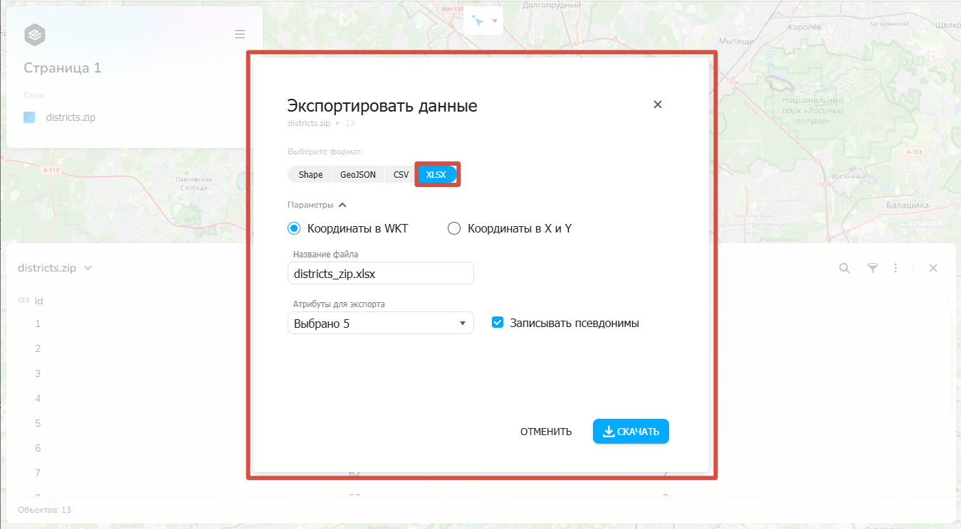 Экспорт в формате XLSX